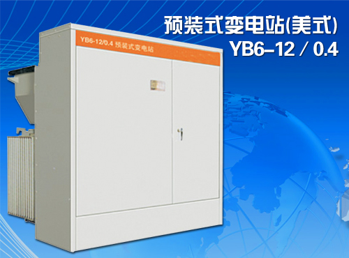 YB6-12/0.4A(y)bʽ׃վ(ʽ)