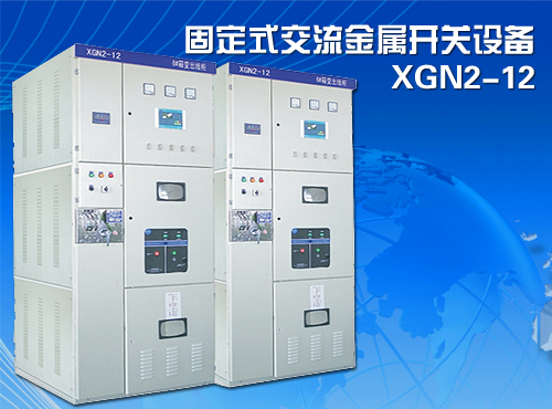 XGN2-12̶ʽ_P(gun)O(sh)